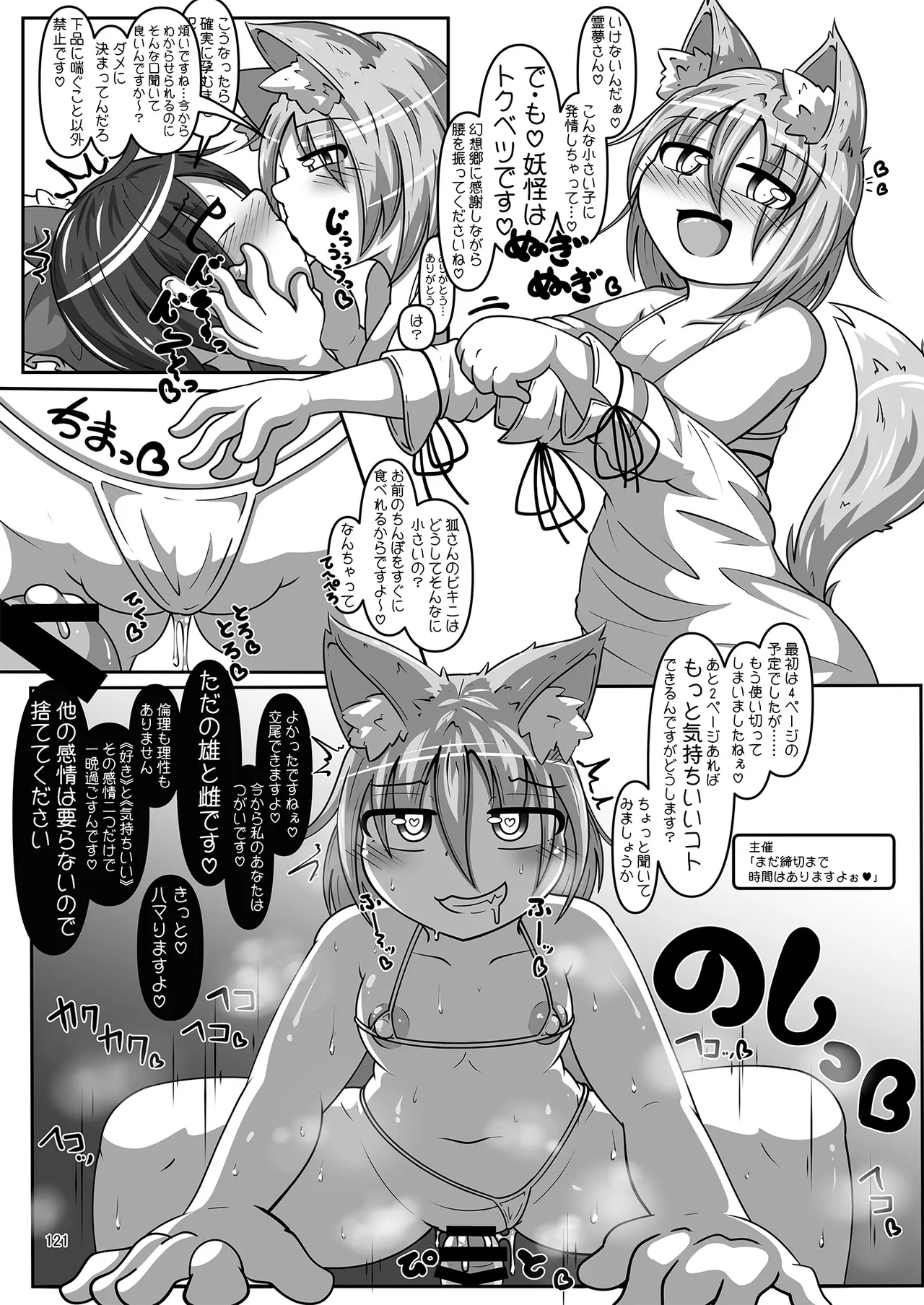 ドスケベフォックス菅牧典合同 Page.118