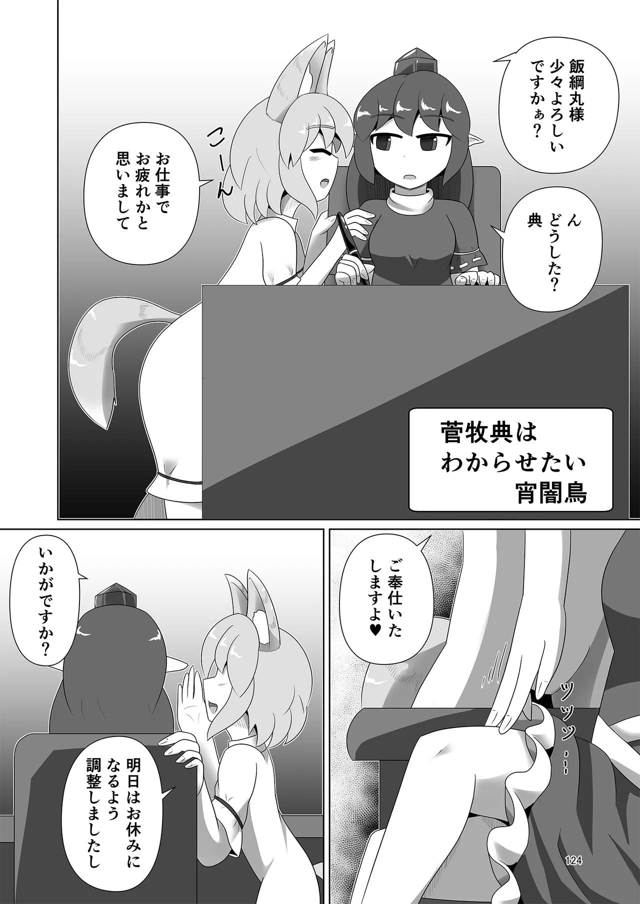 ドスケベフォックス菅牧典合同 Page.121