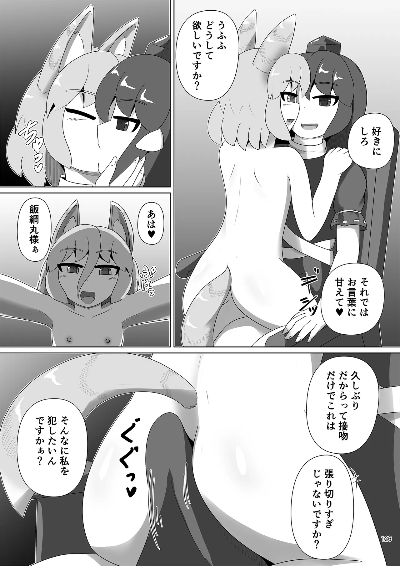 ドスケベフォックス菅牧典合同 Page.123