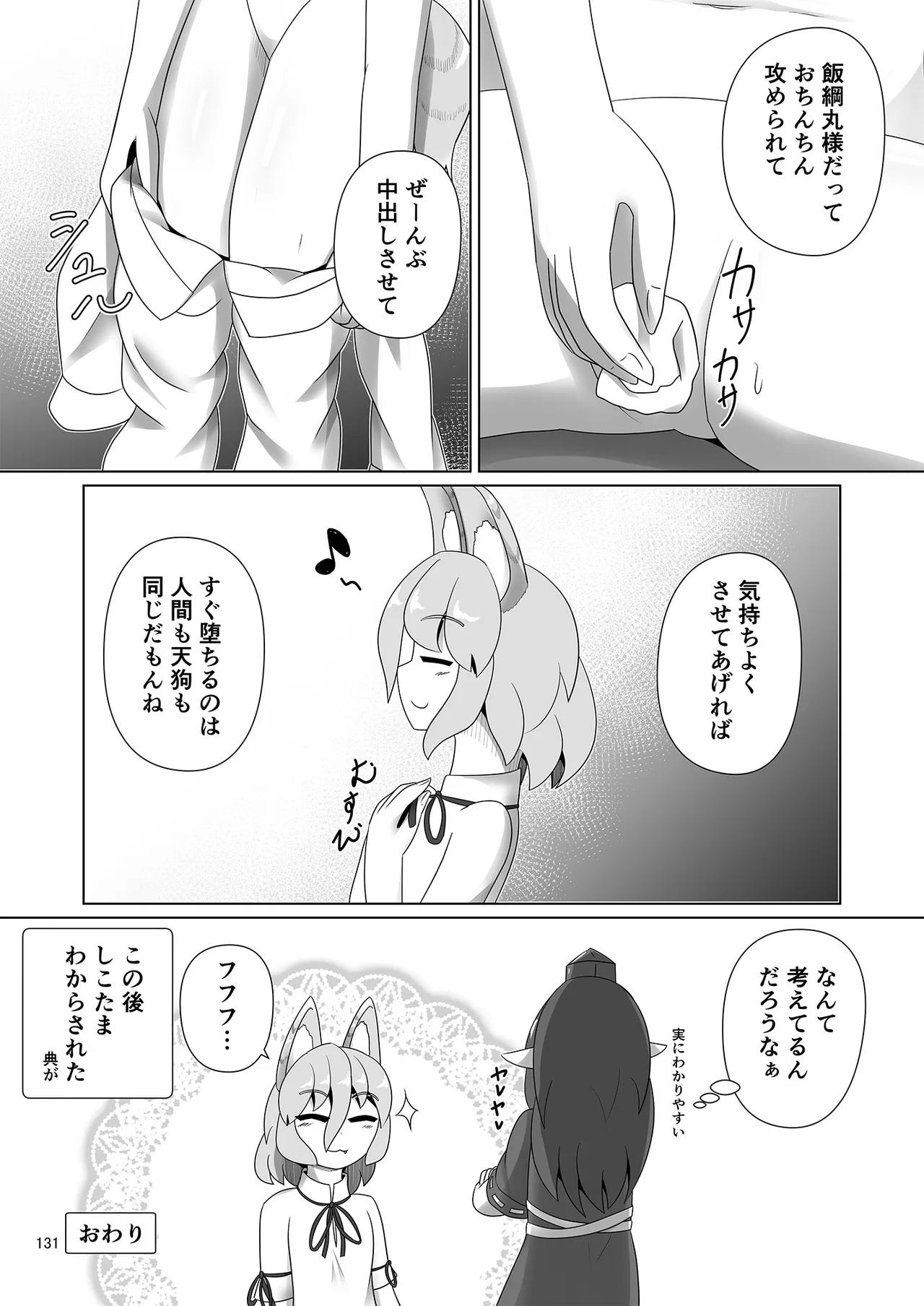 ドスケベフォックス菅牧典合同 Page.128