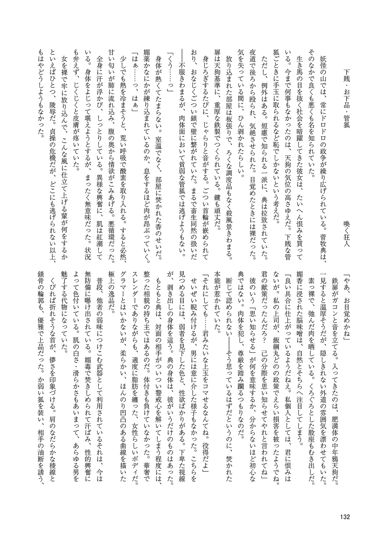 ドスケベフォックス菅牧典合同 Page.129