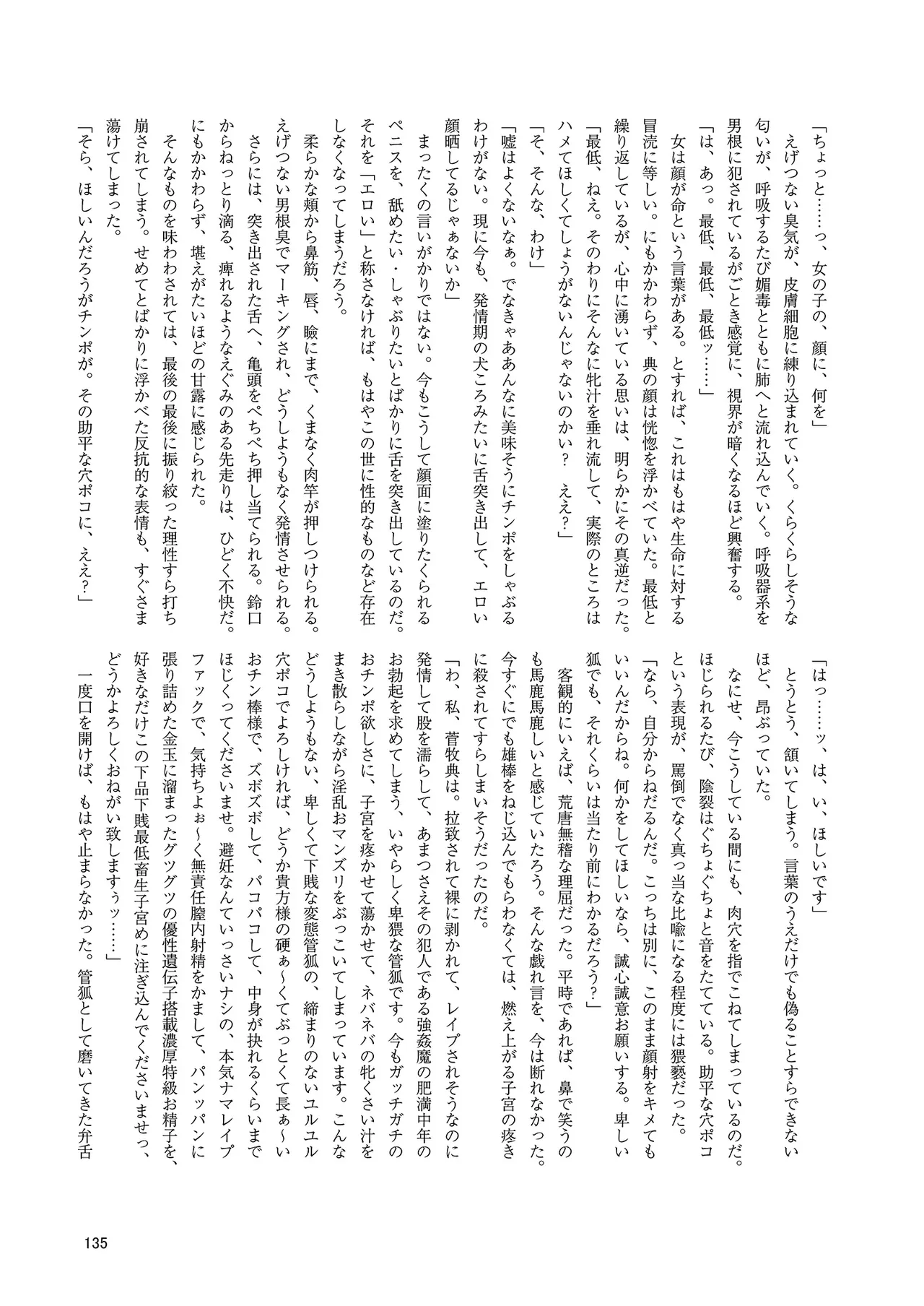 ドスケベフォックス菅牧典合同 Page.132