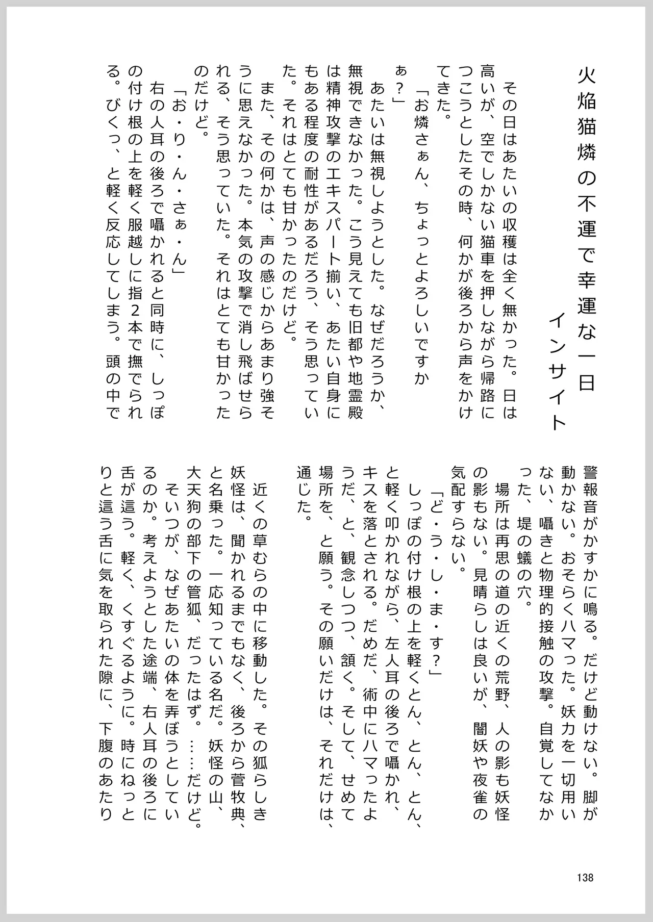 ドスケベフォックス菅牧典合同 Page.135