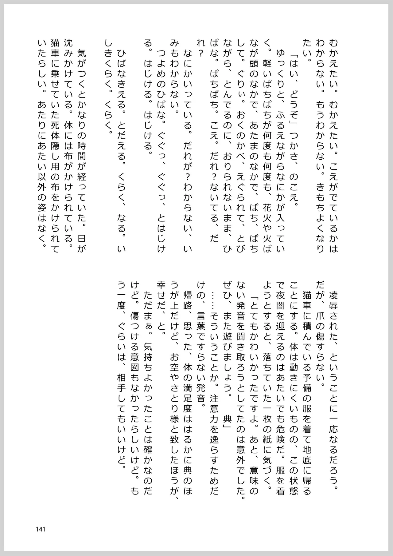 ドスケベフォックス菅牧典合同 Page.138