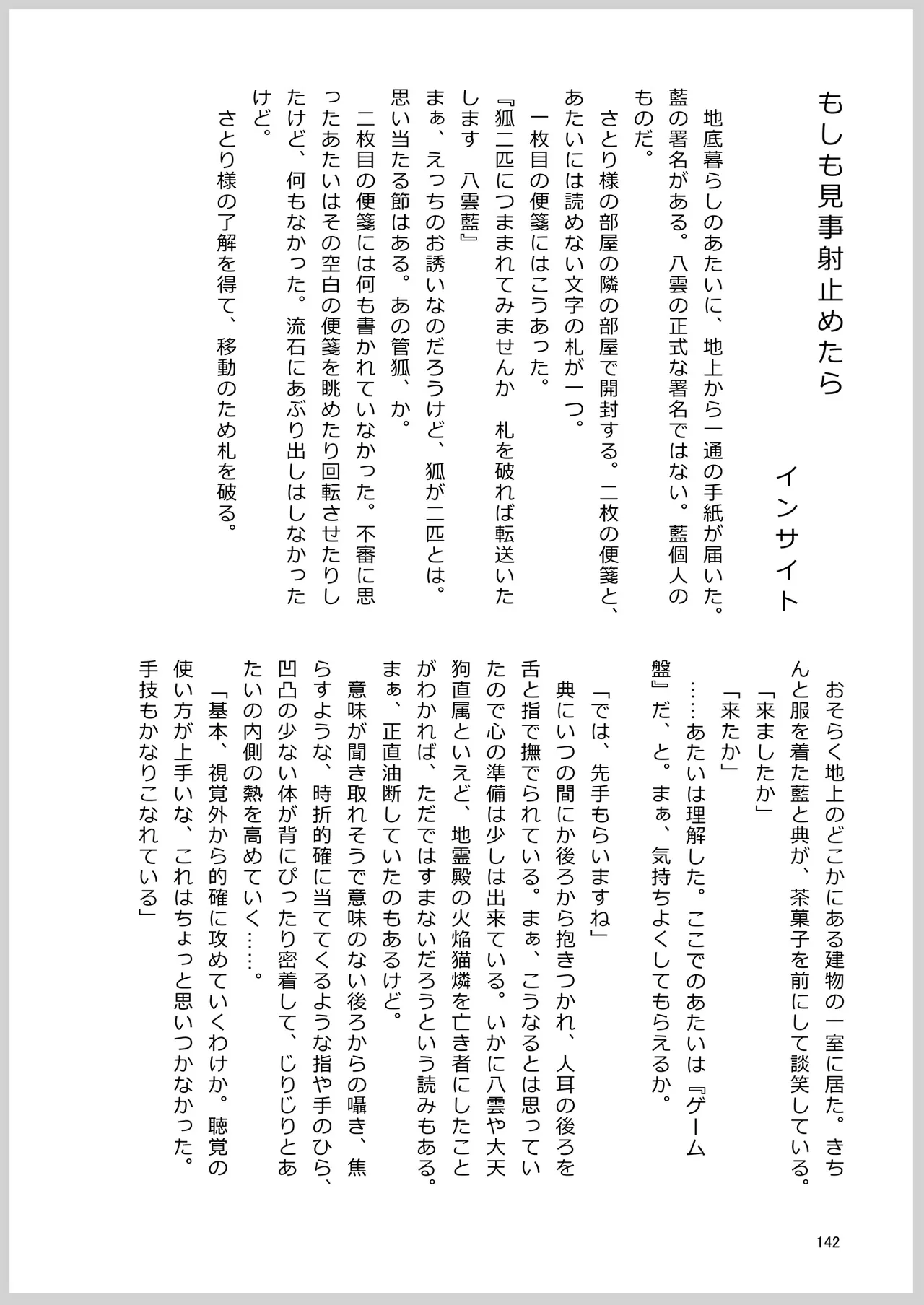 ドスケベフォックス菅牧典合同 Page.139