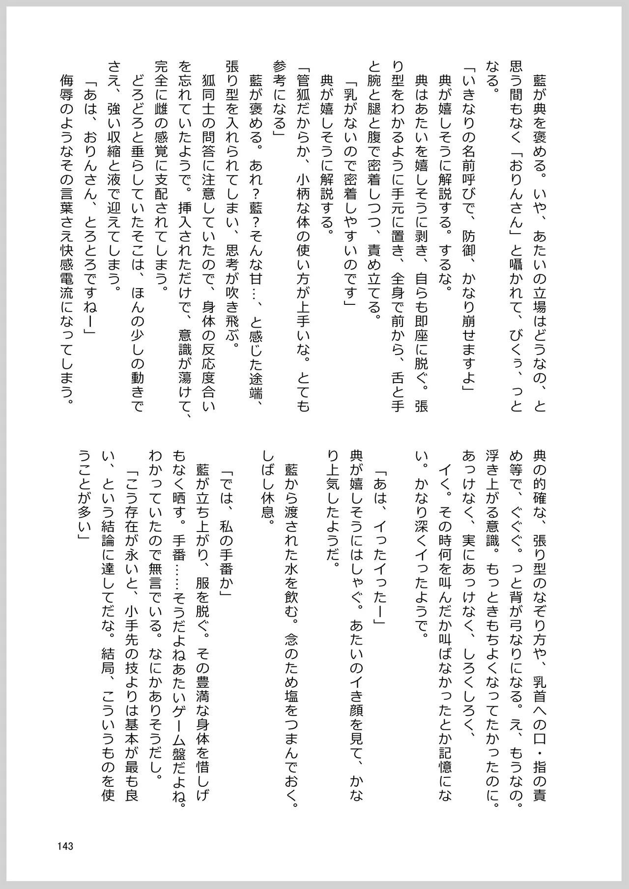 ドスケベフォックス菅牧典合同 Page.140