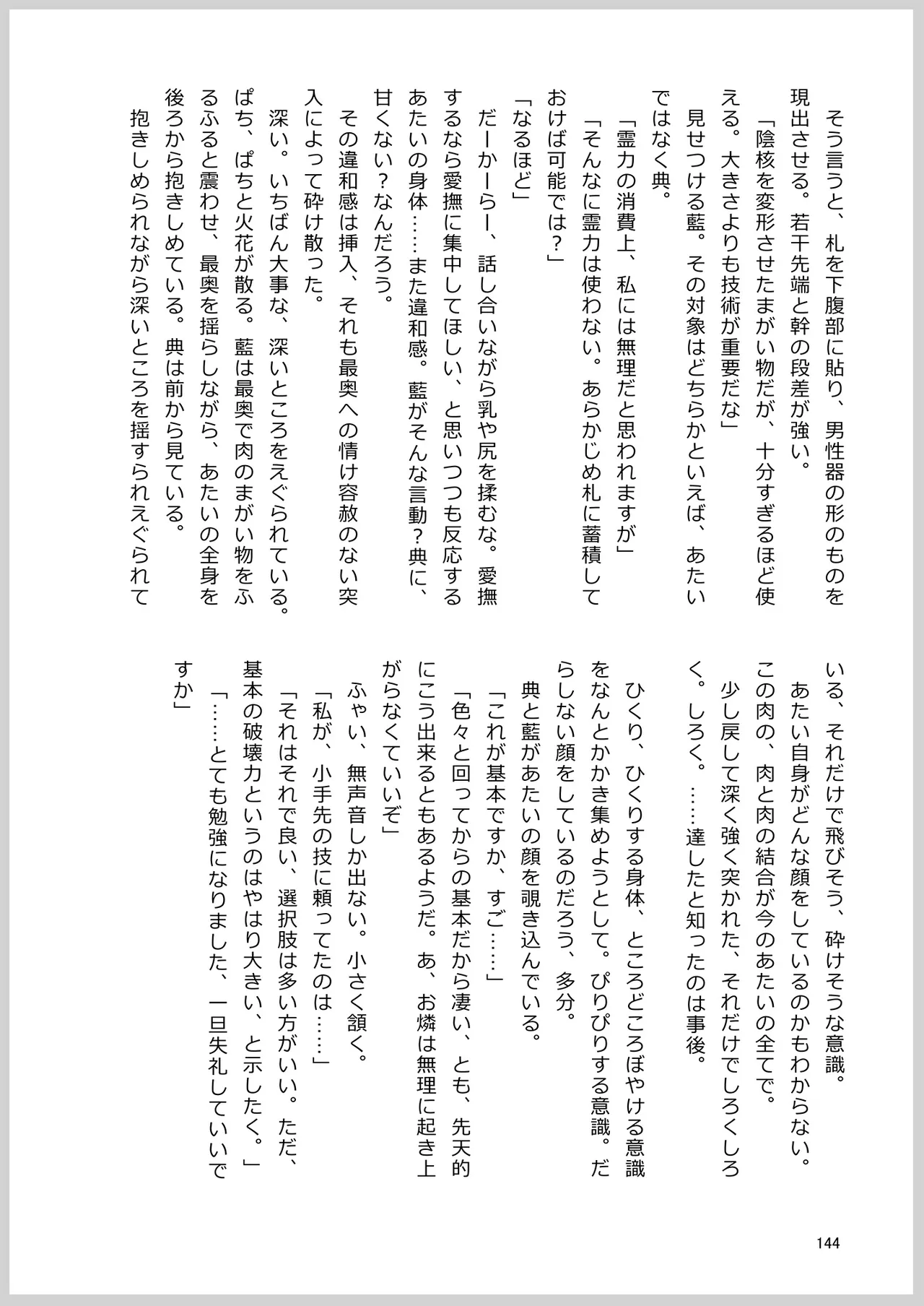 ドスケベフォックス菅牧典合同 Page.141
