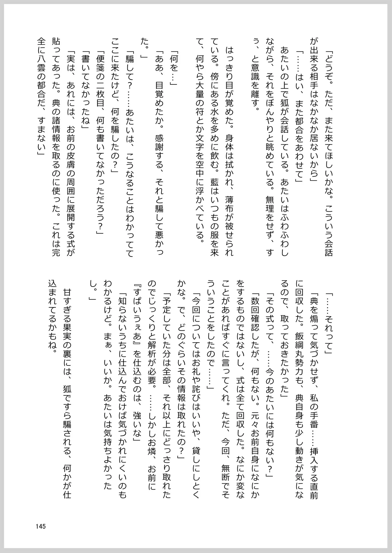 ドスケベフォックス菅牧典合同 Page.142