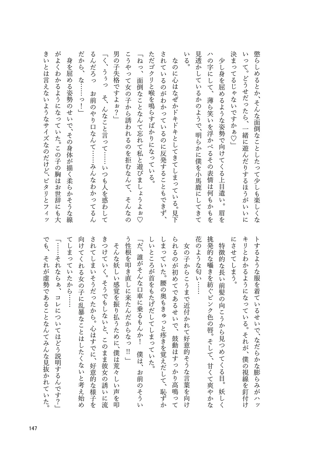 ドスケベフォックス菅牧典合同 Page.144