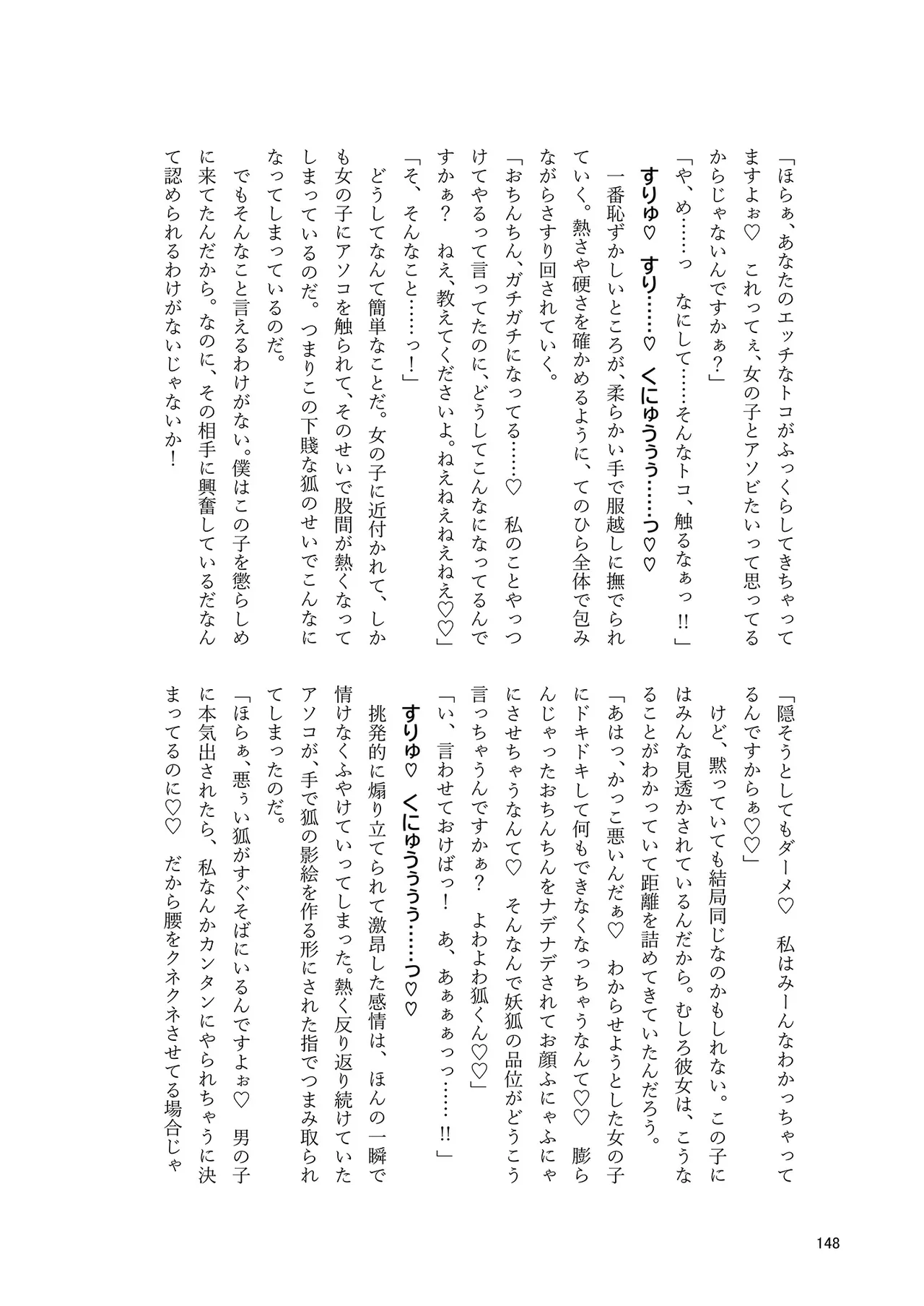 ドスケベフォックス菅牧典合同 Page.145