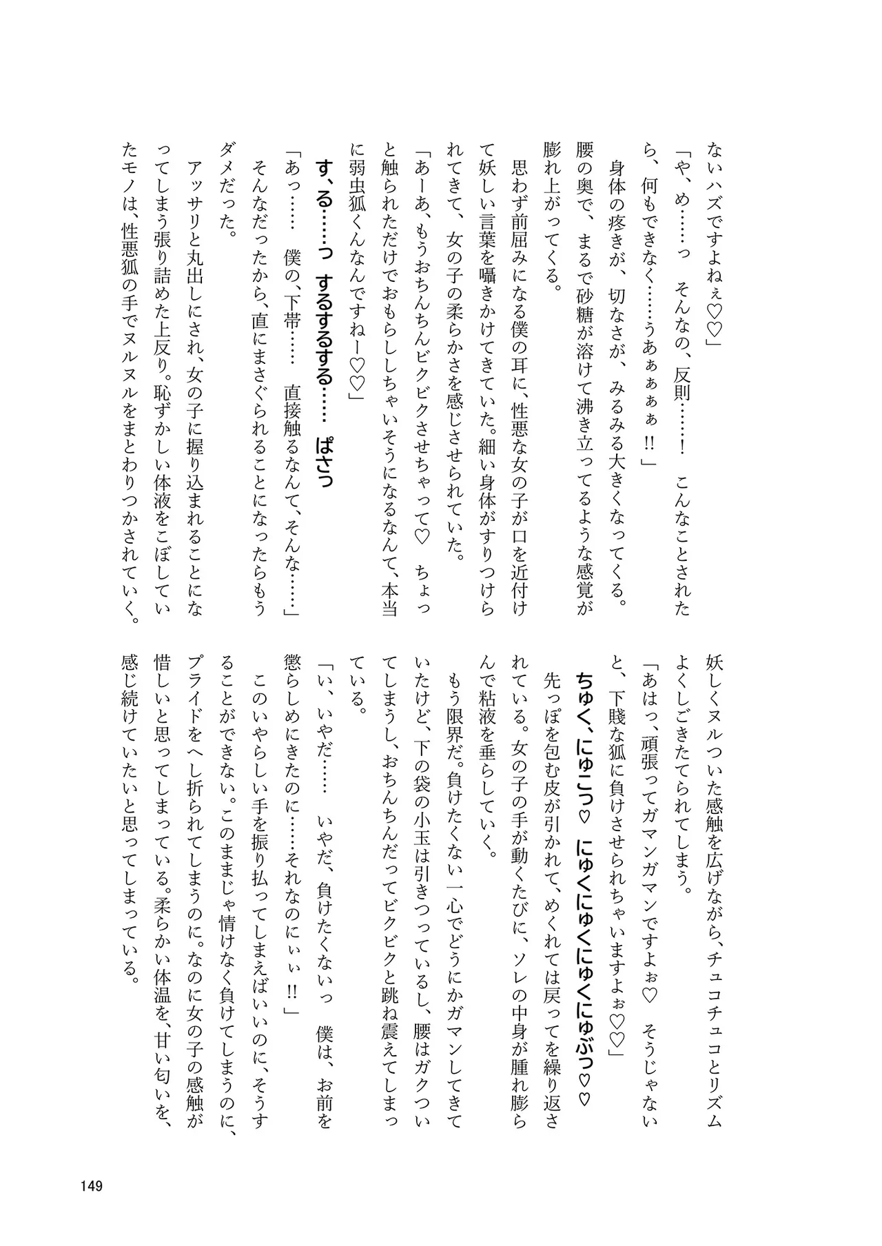 ドスケベフォックス菅牧典合同 Page.146