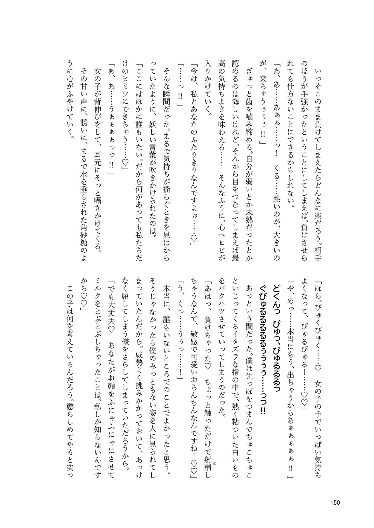 ドスケベフォックス菅牧典合同 Page.147