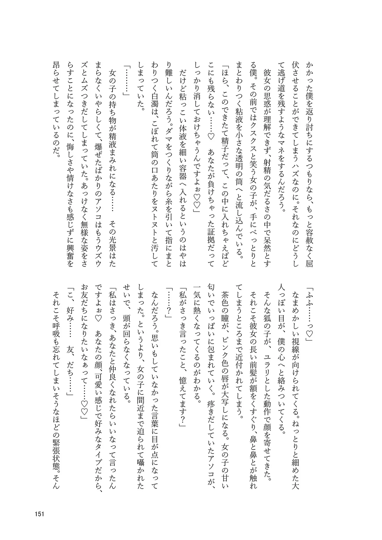 ドスケベフォックス菅牧典合同 Page.148