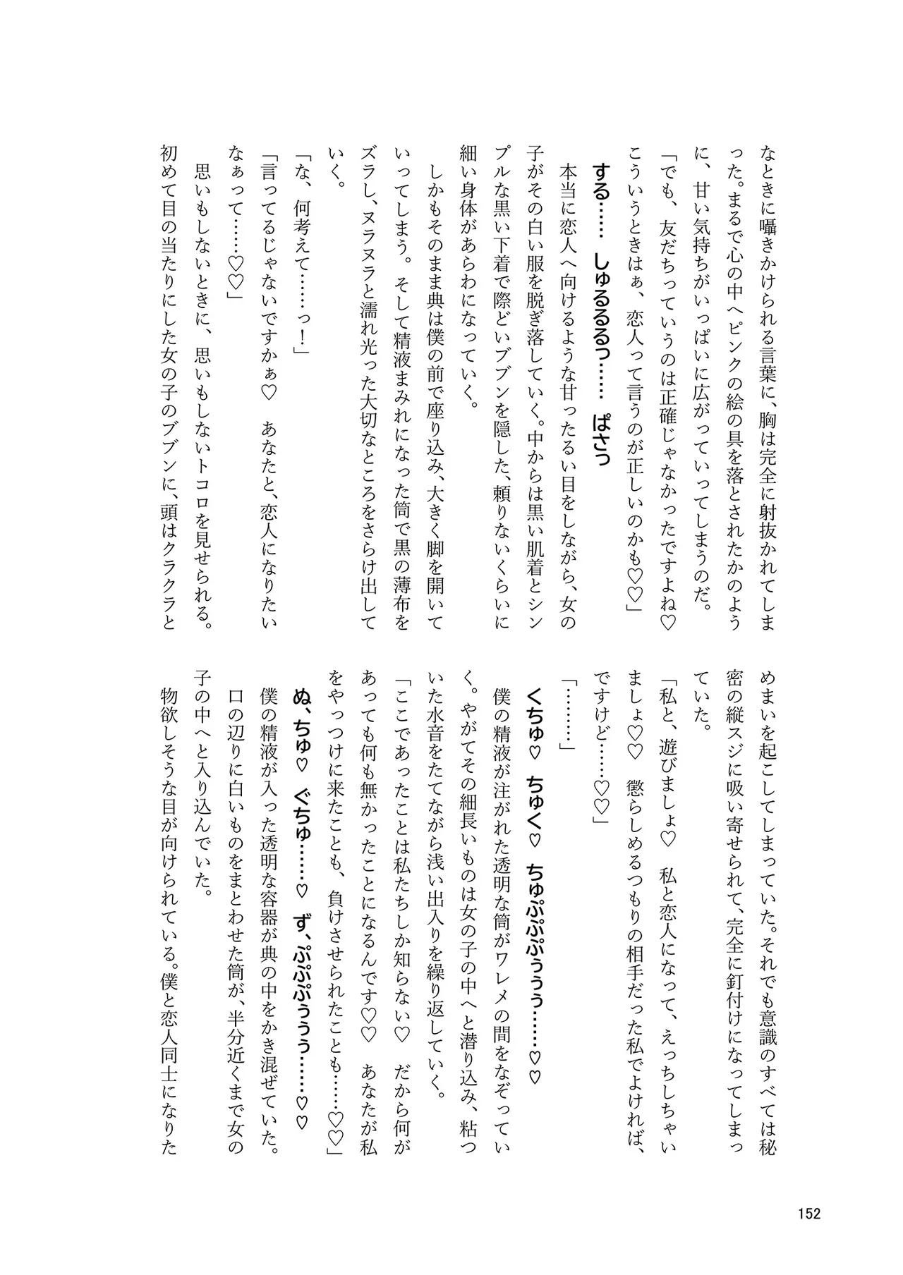 ドスケベフォックス菅牧典合同 Page.149