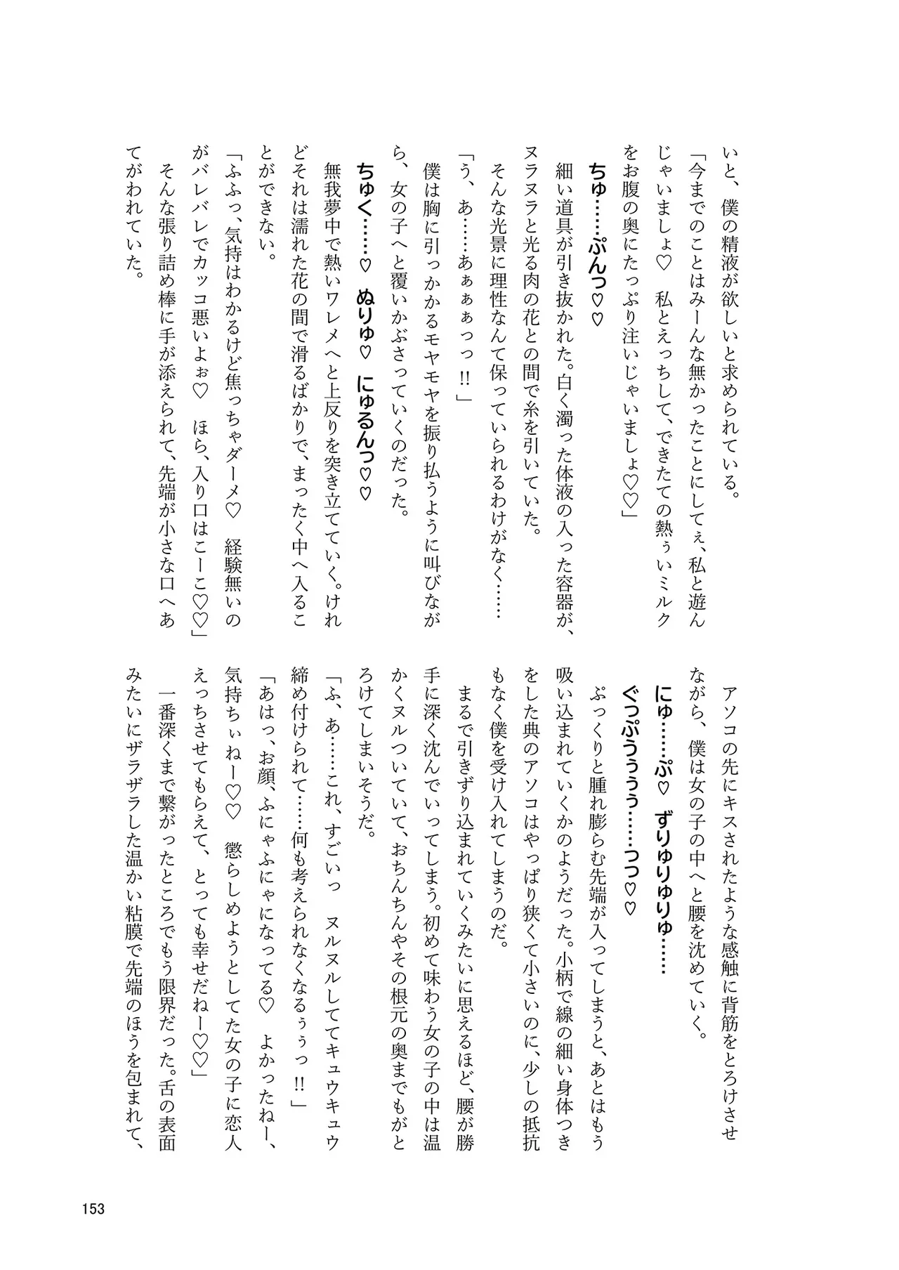 ドスケベフォックス菅牧典合同 Page.150