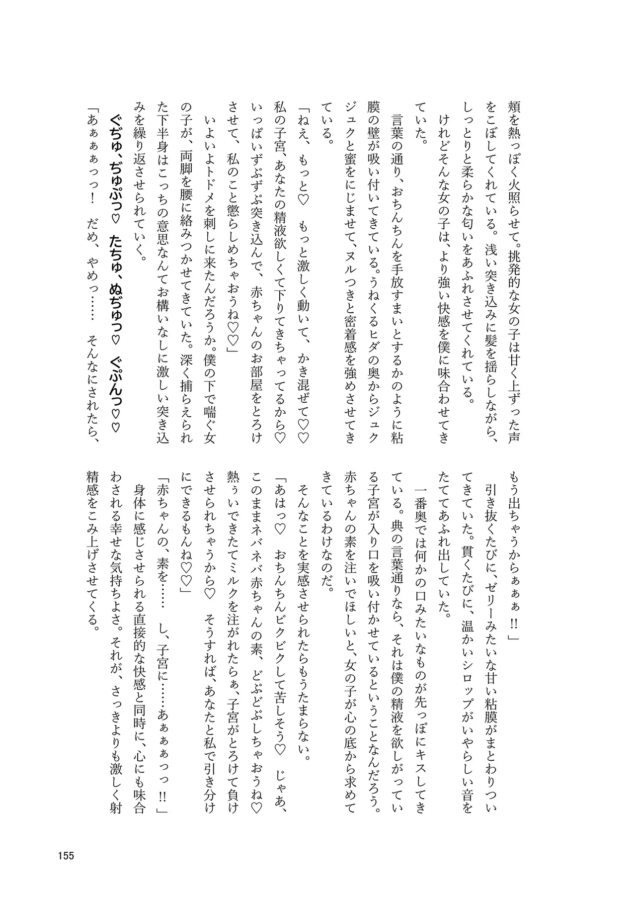 ドスケベフォックス菅牧典合同 Page.152