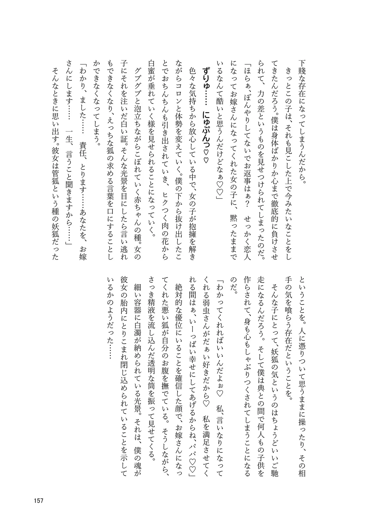 ドスケベフォックス菅牧典合同 Page.153