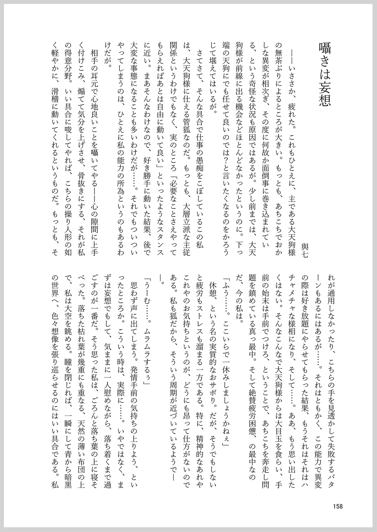ドスケベフォックス菅牧典合同 Page.154