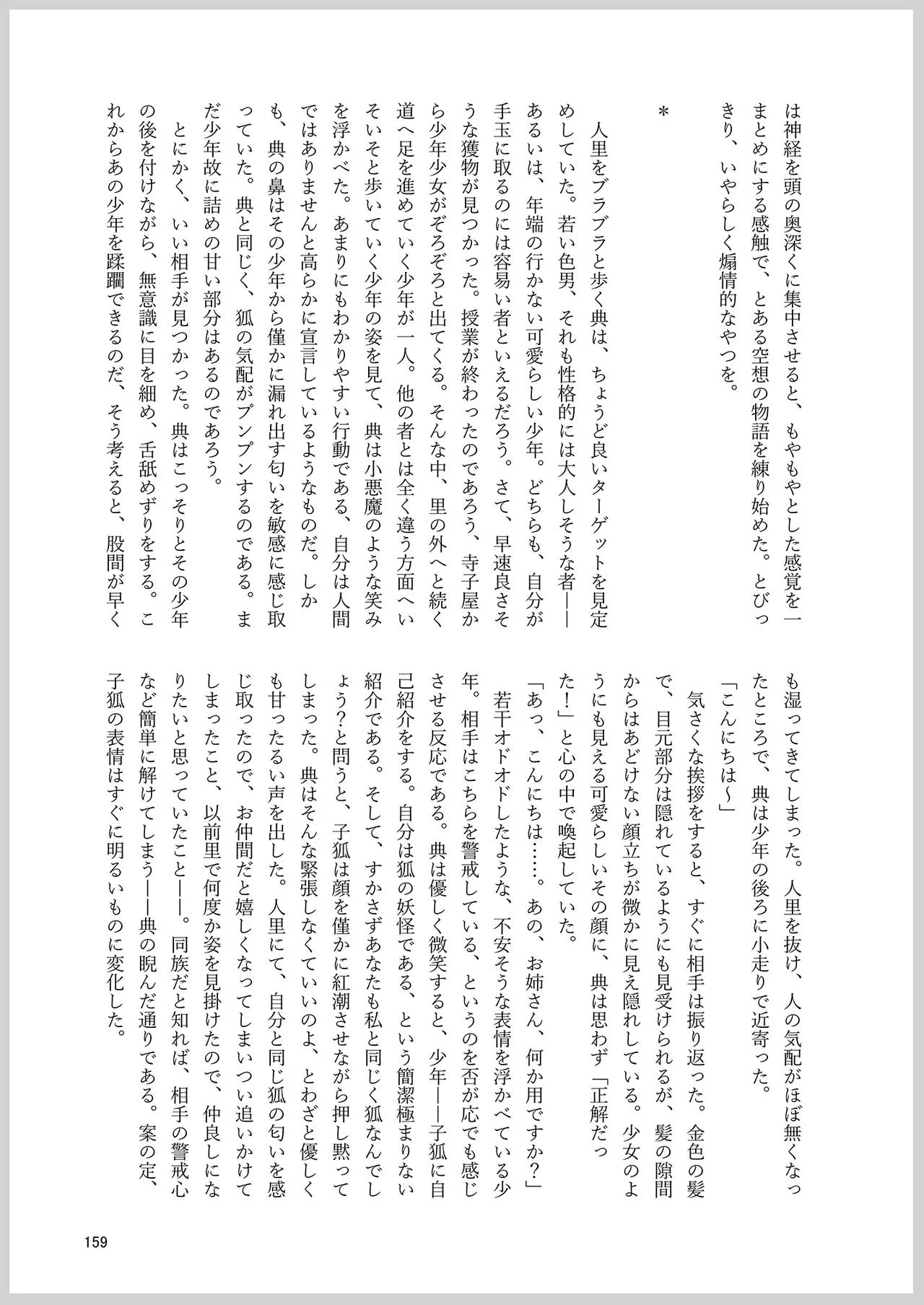 ドスケベフォックス菅牧典合同 Page.155