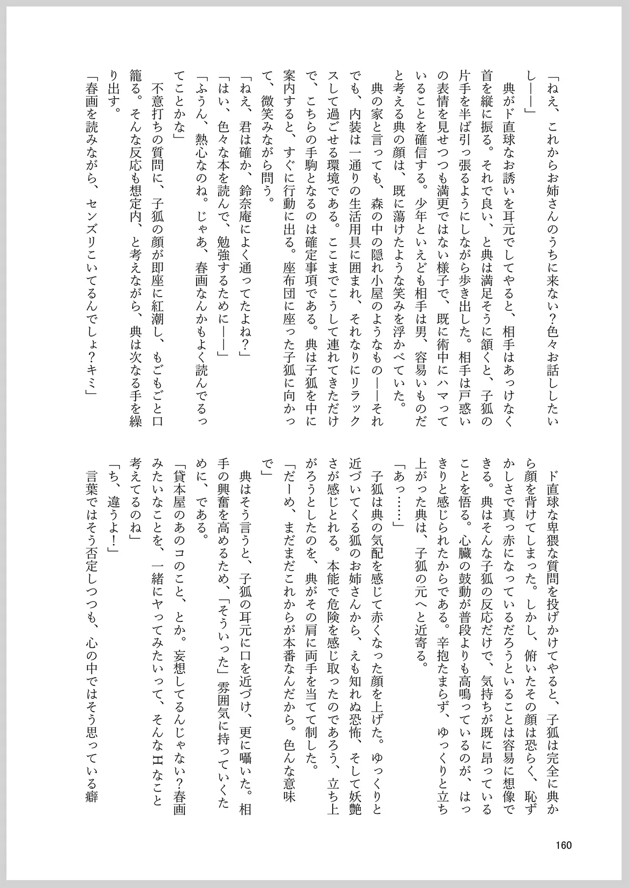 ドスケベフォックス菅牧典合同 Page.156
