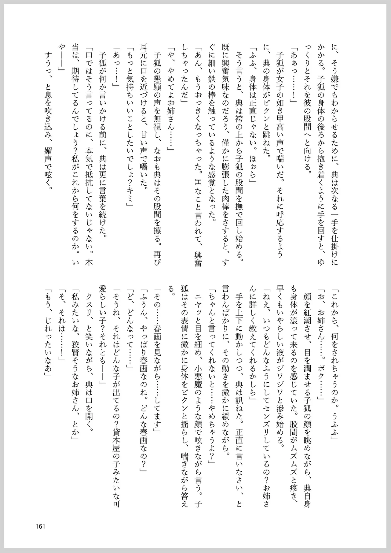ドスケベフォックス菅牧典合同 Page.157