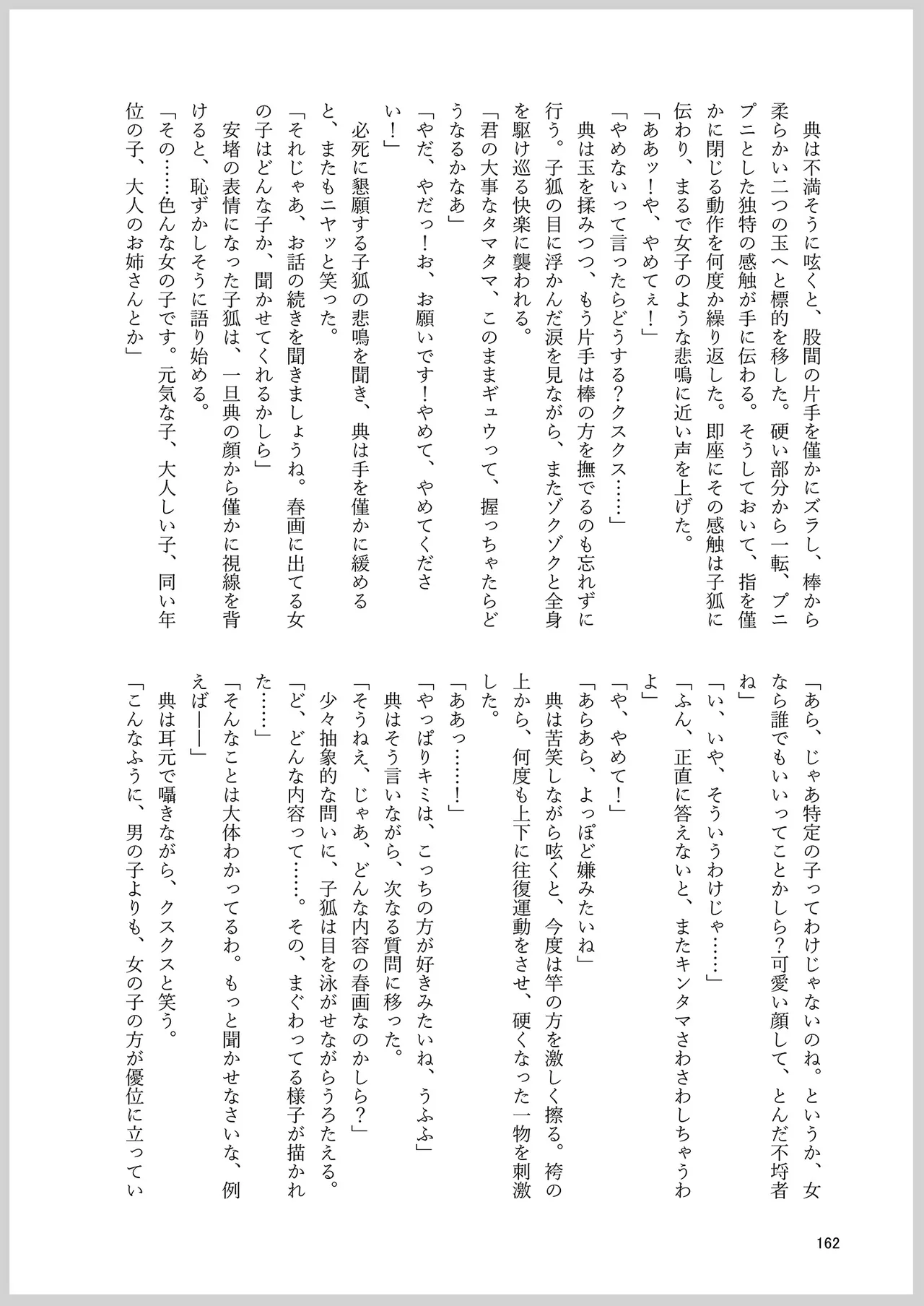 ドスケベフォックス菅牧典合同 Page.158