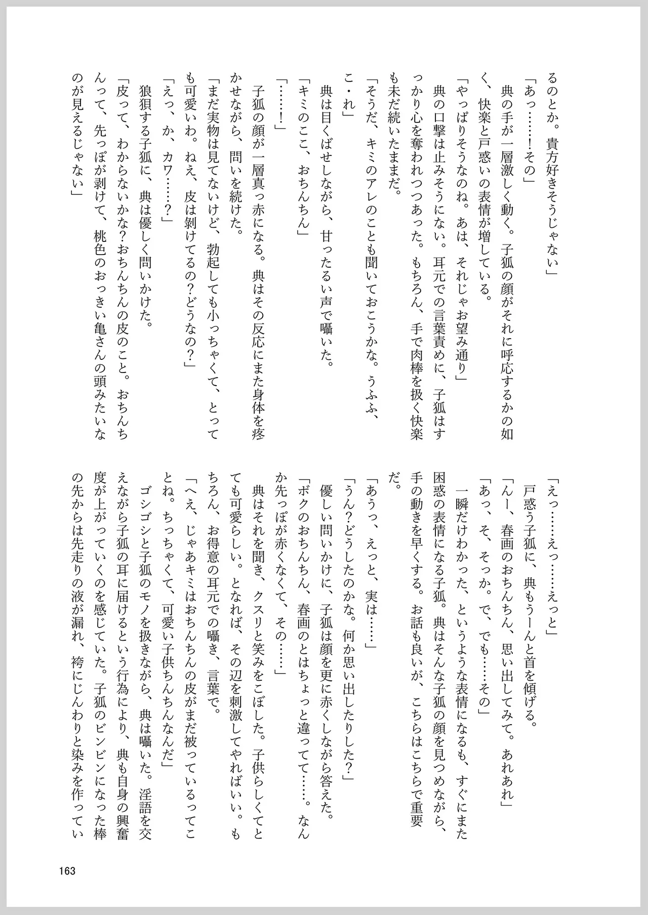 ドスケベフォックス菅牧典合同 Page.159