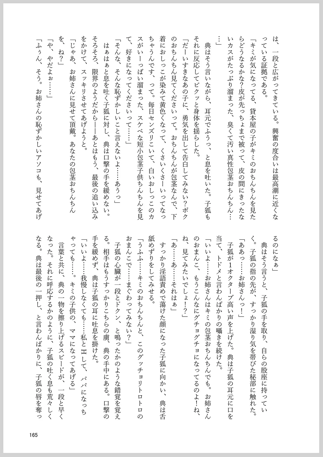 ドスケベフォックス菅牧典合同 Page.161
