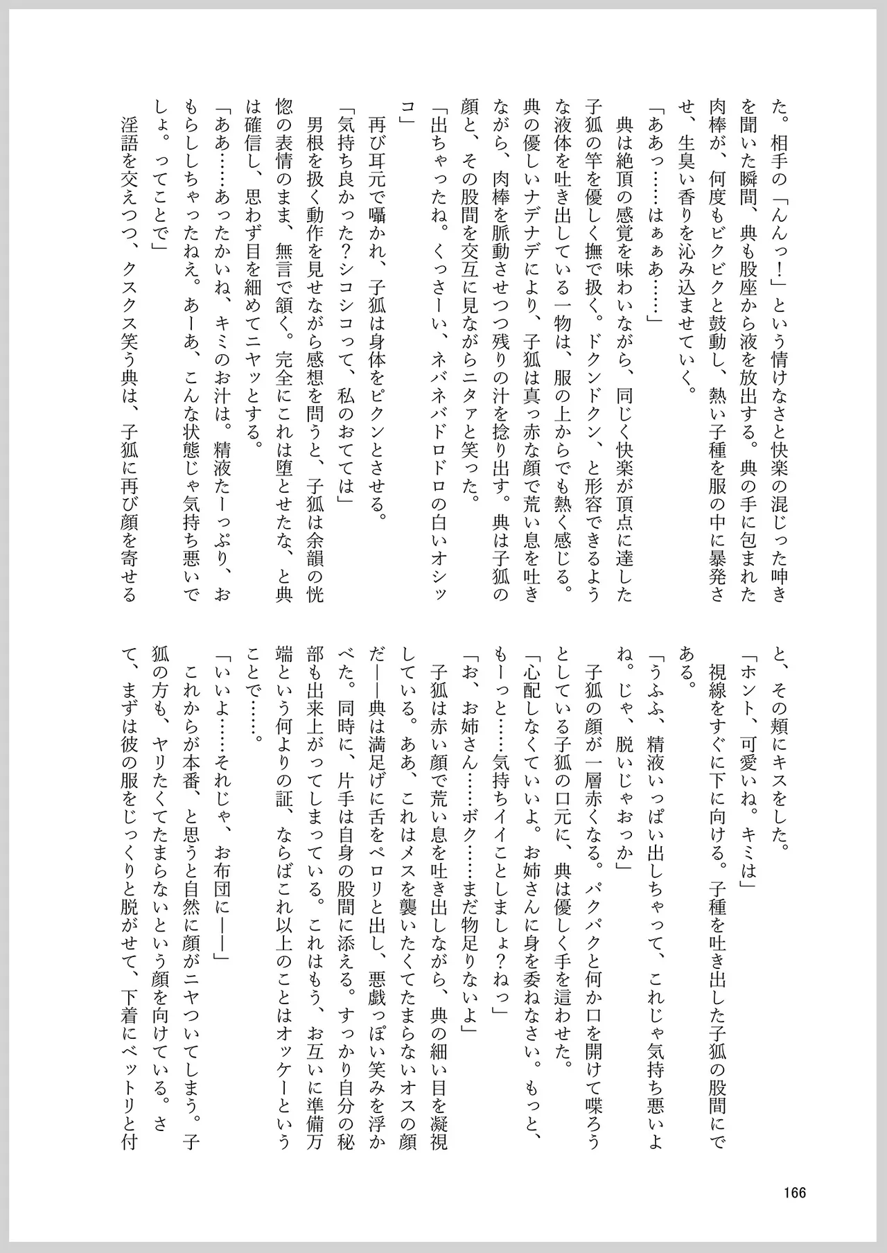 ドスケベフォックス菅牧典合同 Page.162