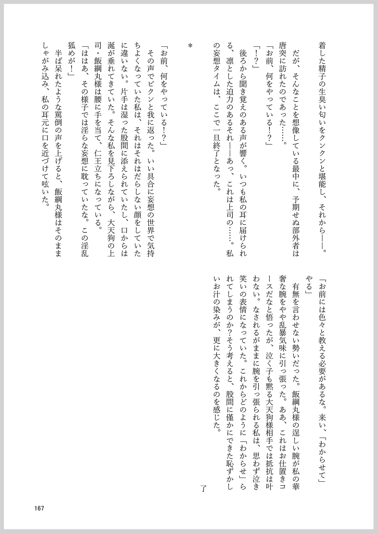 ドスケベフォックス菅牧典合同 Page.163