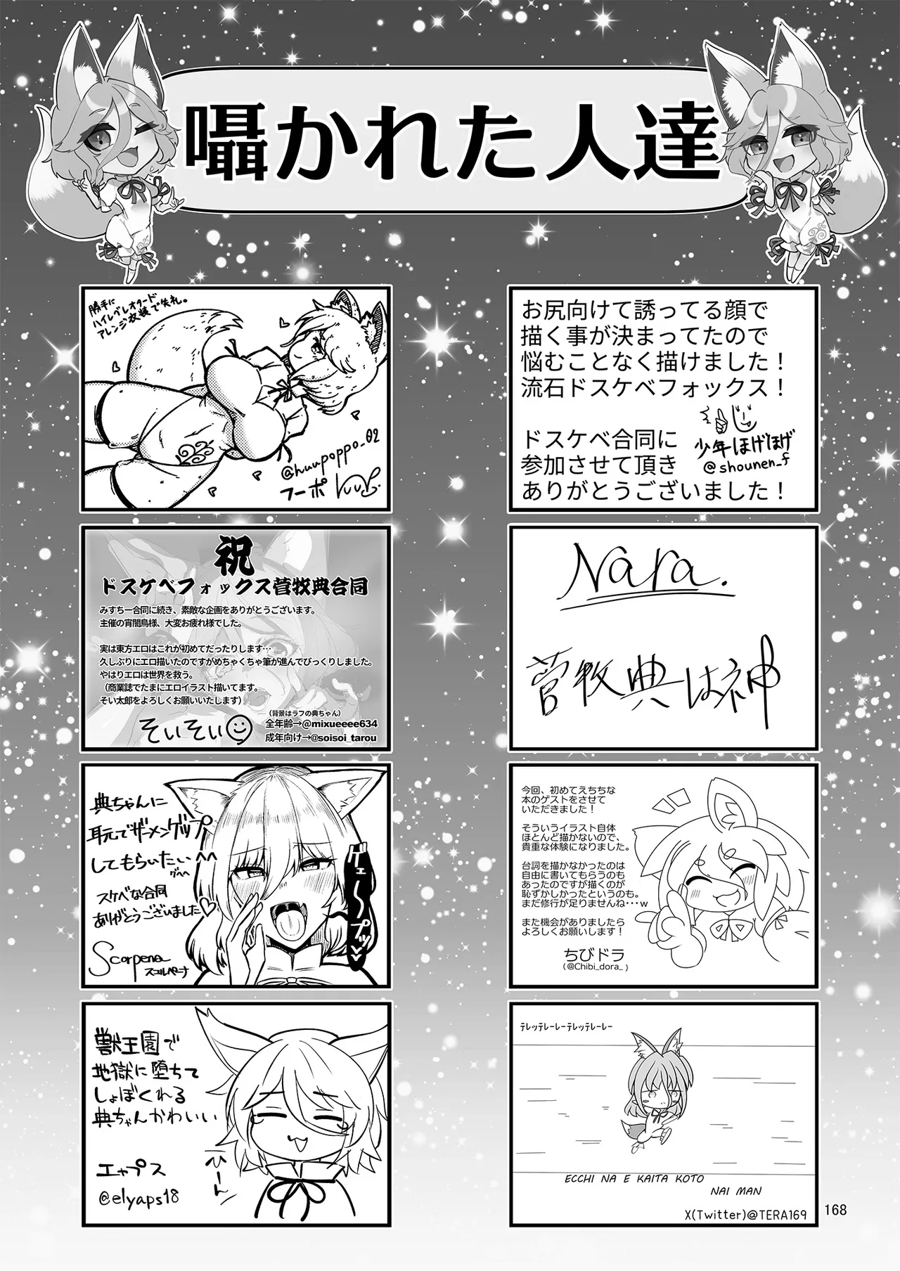 ドスケベフォックス菅牧典合同 Page.164