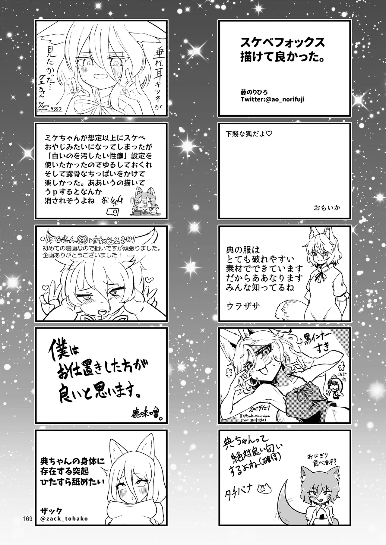 ドスケベフォックス菅牧典合同 Page.165