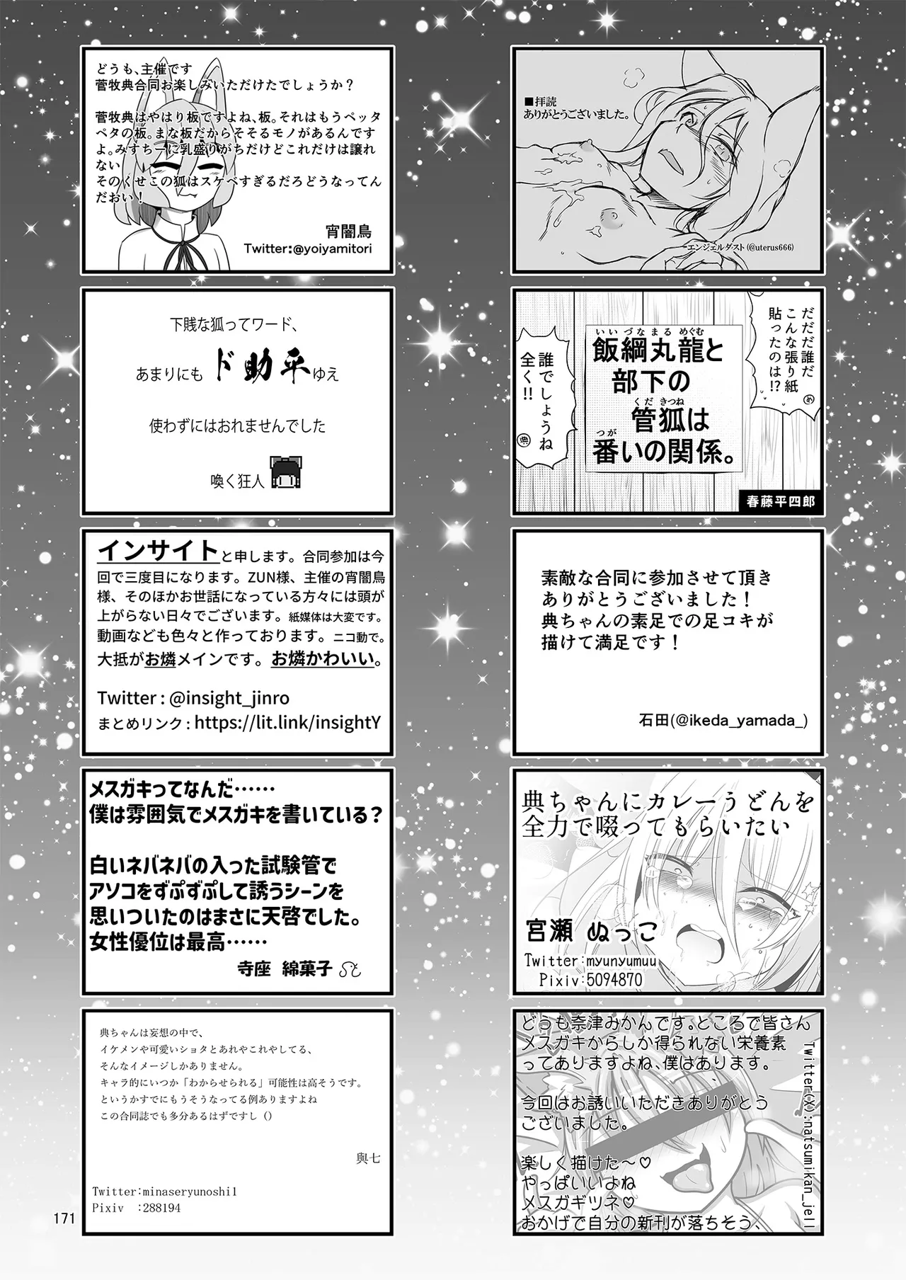 ドスケベフォックス菅牧典合同 Page.167