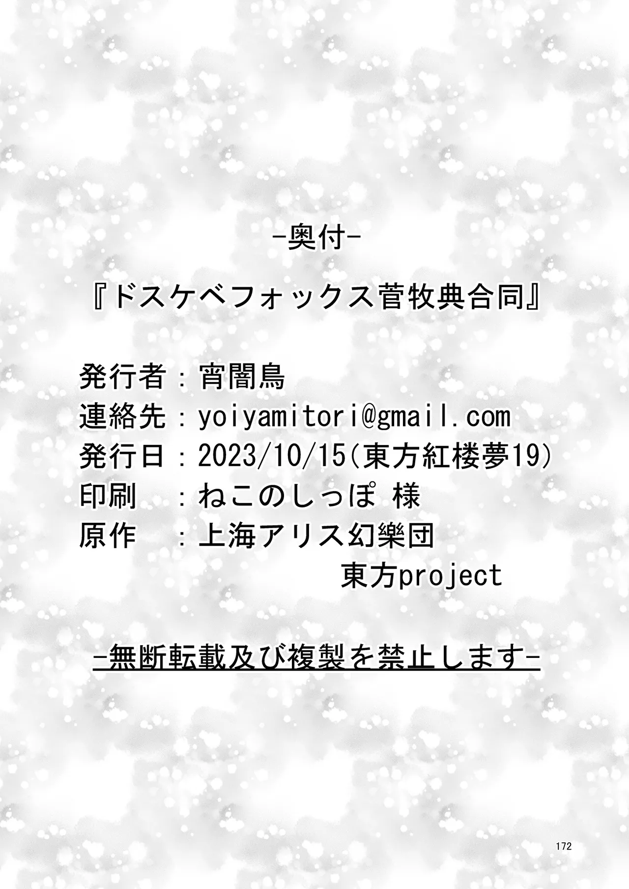 ドスケベフォックス菅牧典合同 Page.168