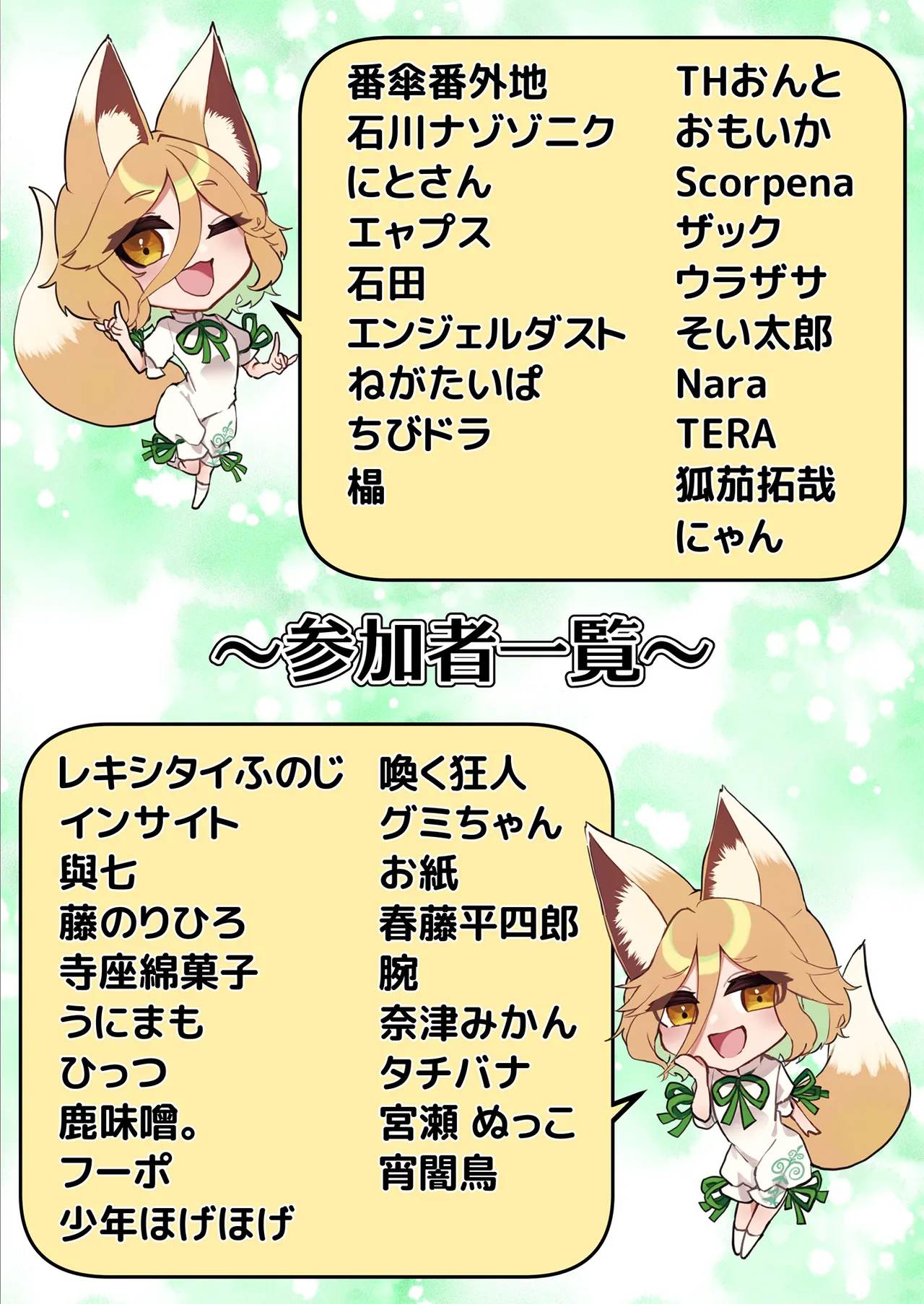 ドスケベフォックス菅牧典合同 Page.170