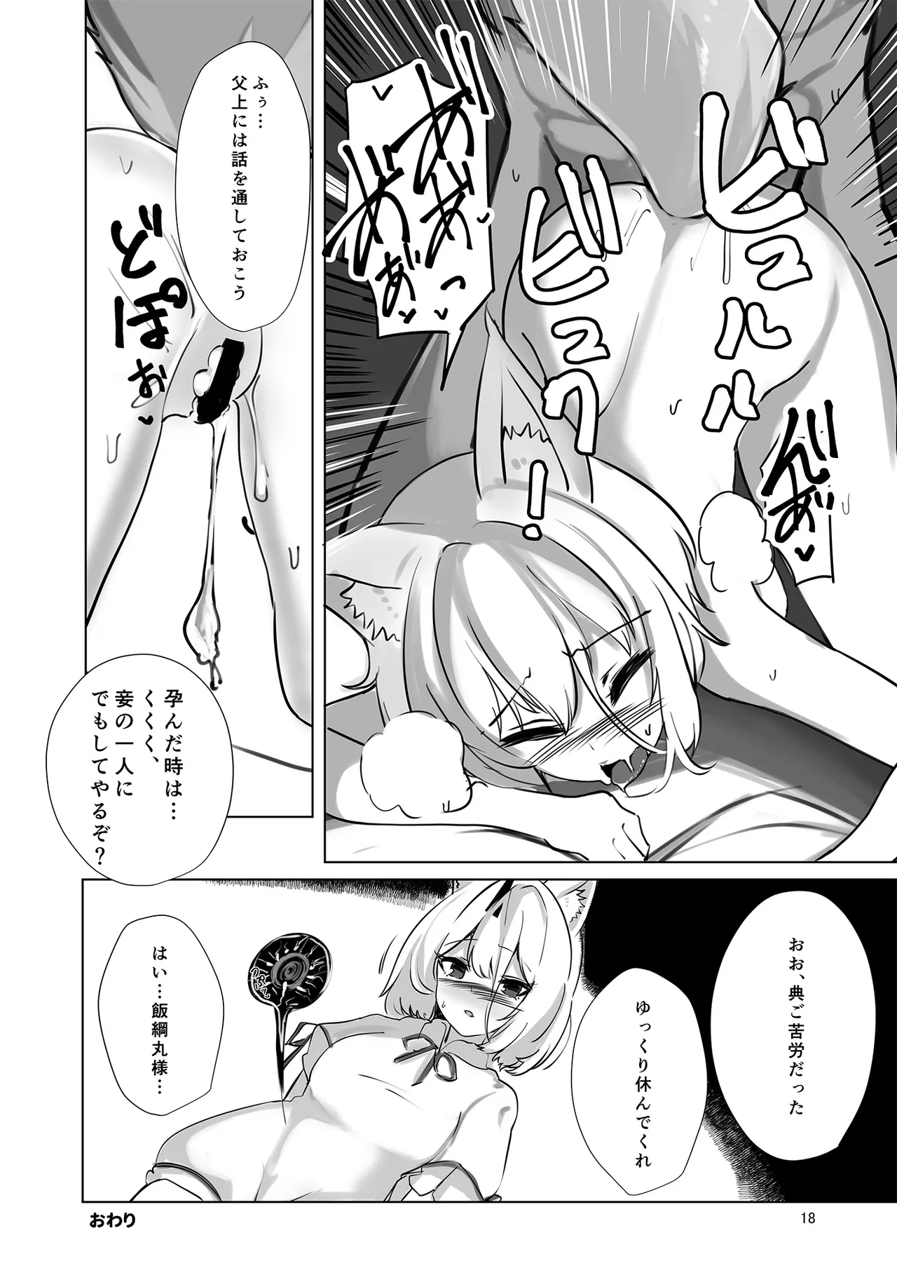 ドスケベフォックス菅牧典合同 Page.18
