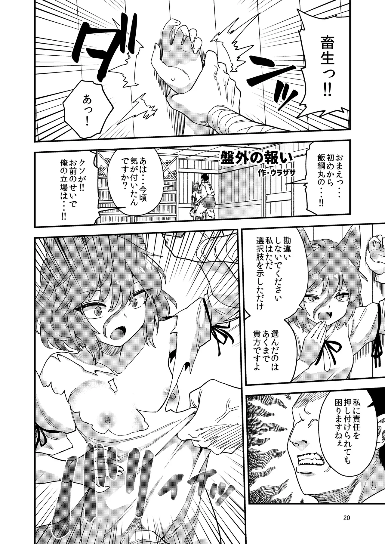 ドスケベフォックス菅牧典合同 Page.20