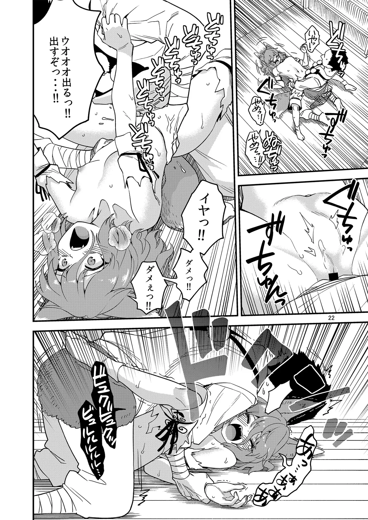 ドスケベフォックス菅牧典合同 Page.22