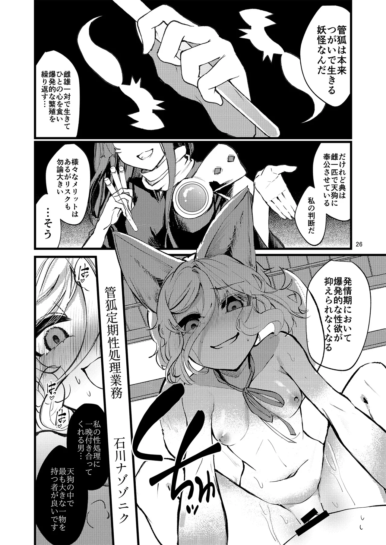 ドスケベフォックス菅牧典合同 Page.26
