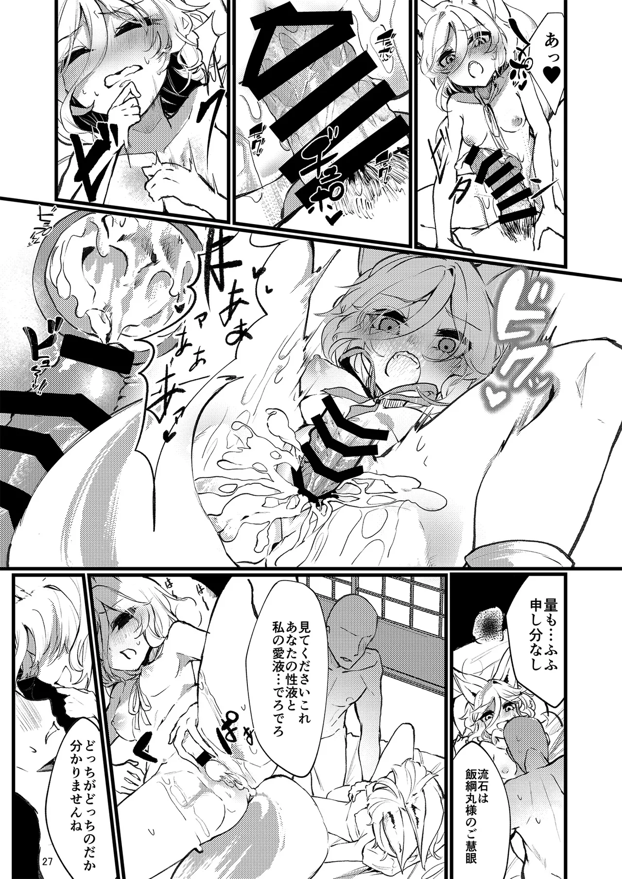 ドスケベフォックス菅牧典合同 Page.27