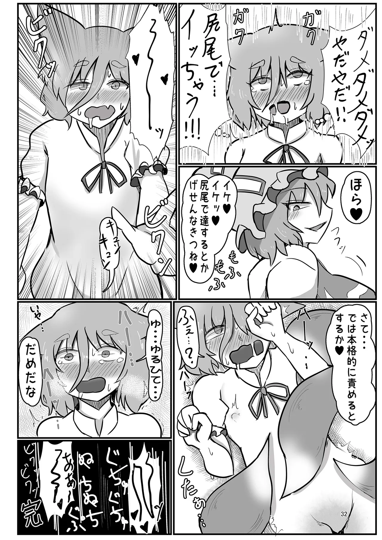 ドスケベフォックス菅牧典合同 Page.32