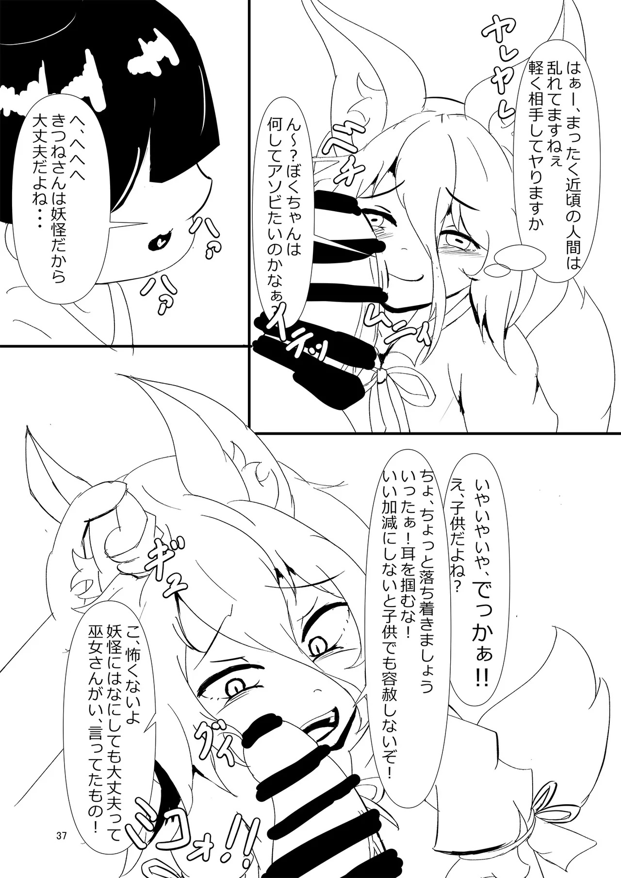 ドスケベフォックス菅牧典合同 Page.37