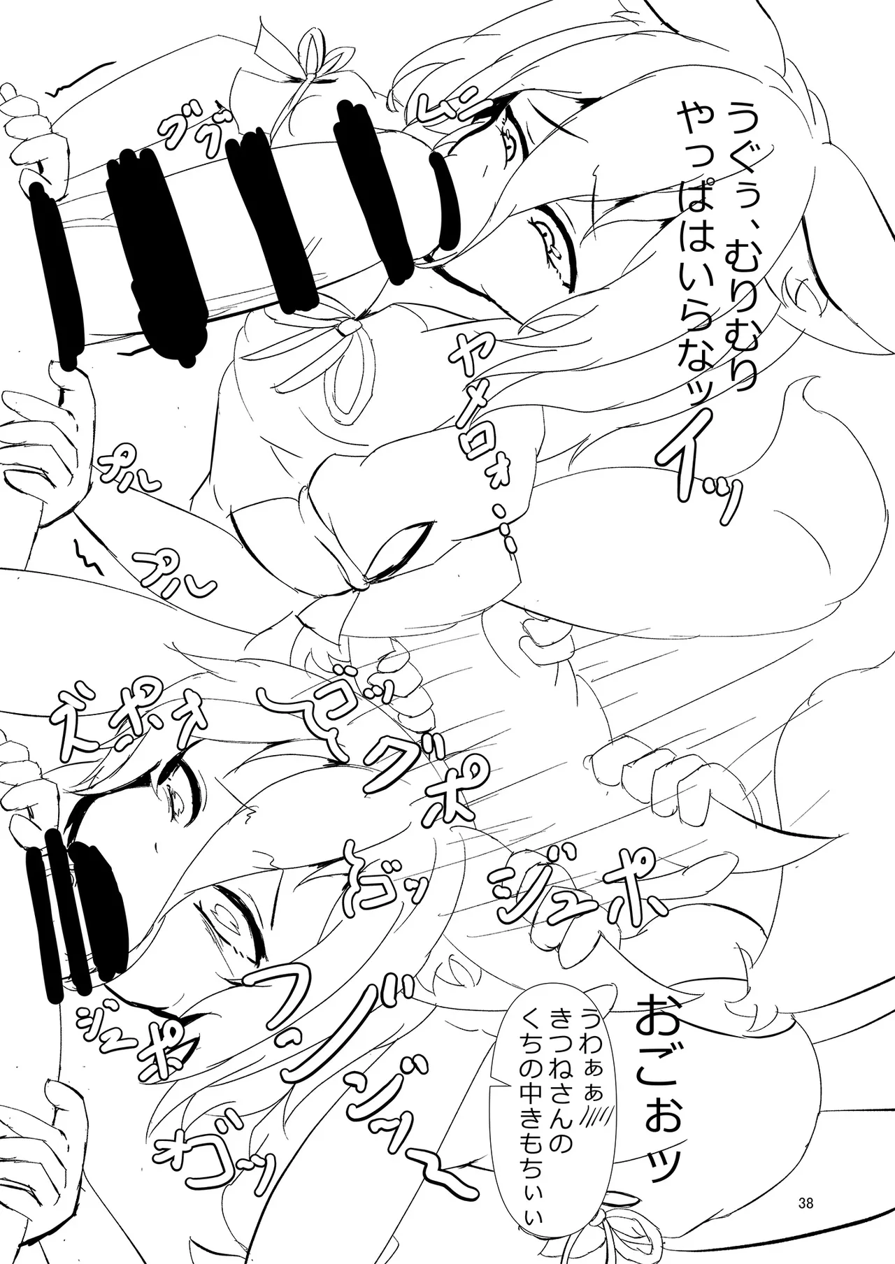 ドスケベフォックス菅牧典合同 Page.38