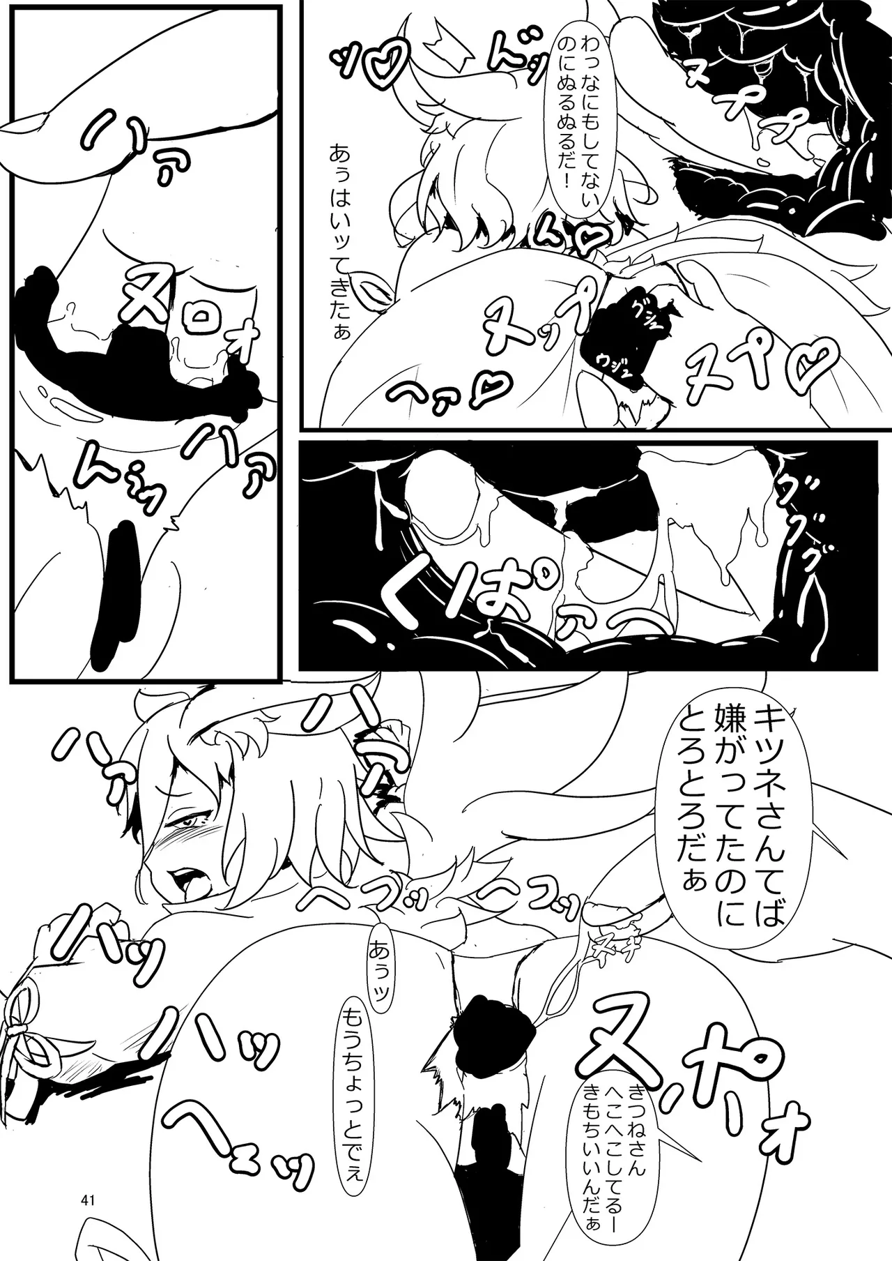 ドスケベフォックス菅牧典合同 Page.41