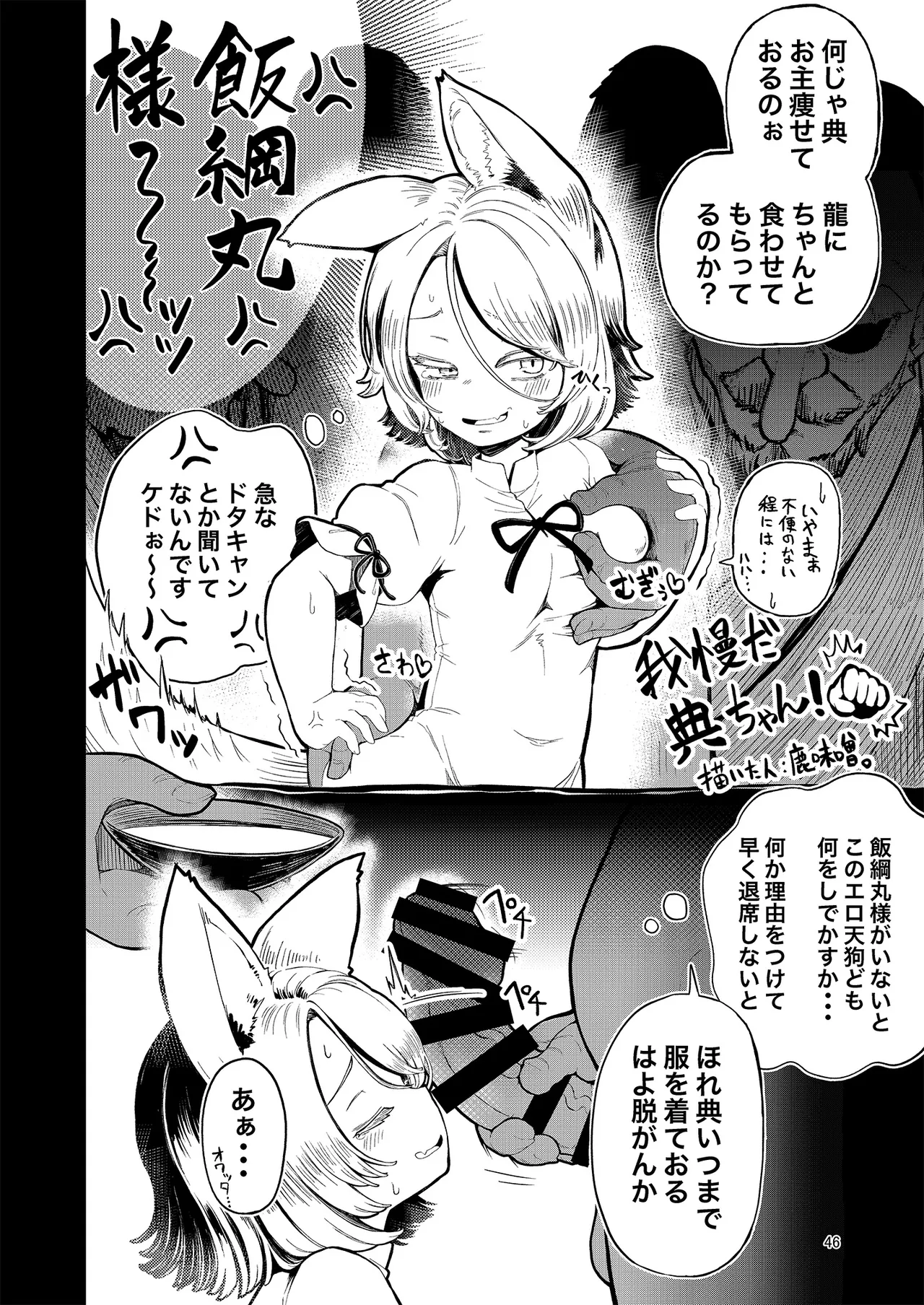 ドスケベフォックス菅牧典合同 Page.45