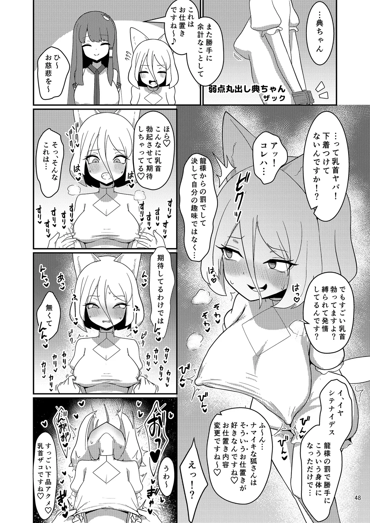 ドスケベフォックス菅牧典合同 Page.47