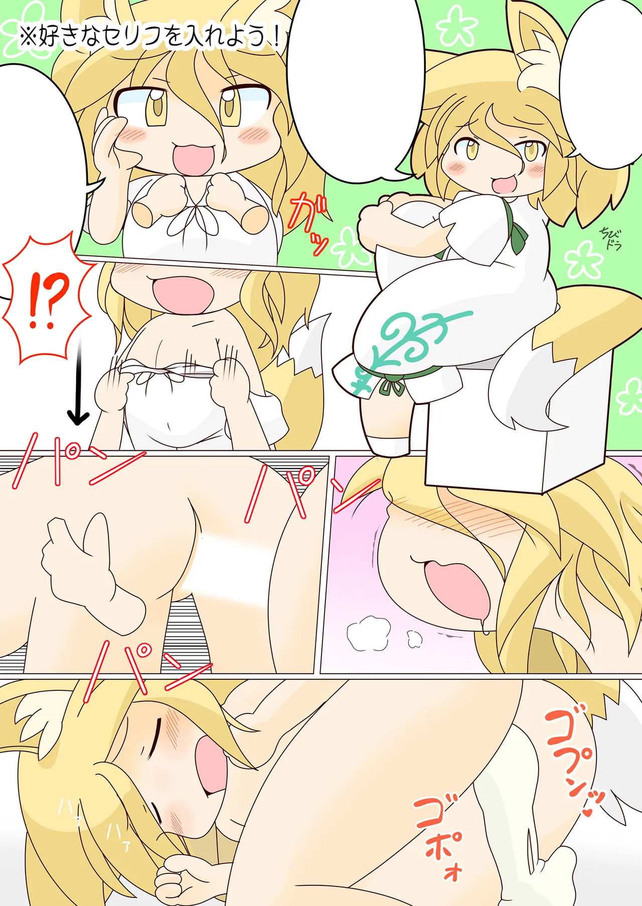 ドスケベフォックス菅牧典合同 Page.5