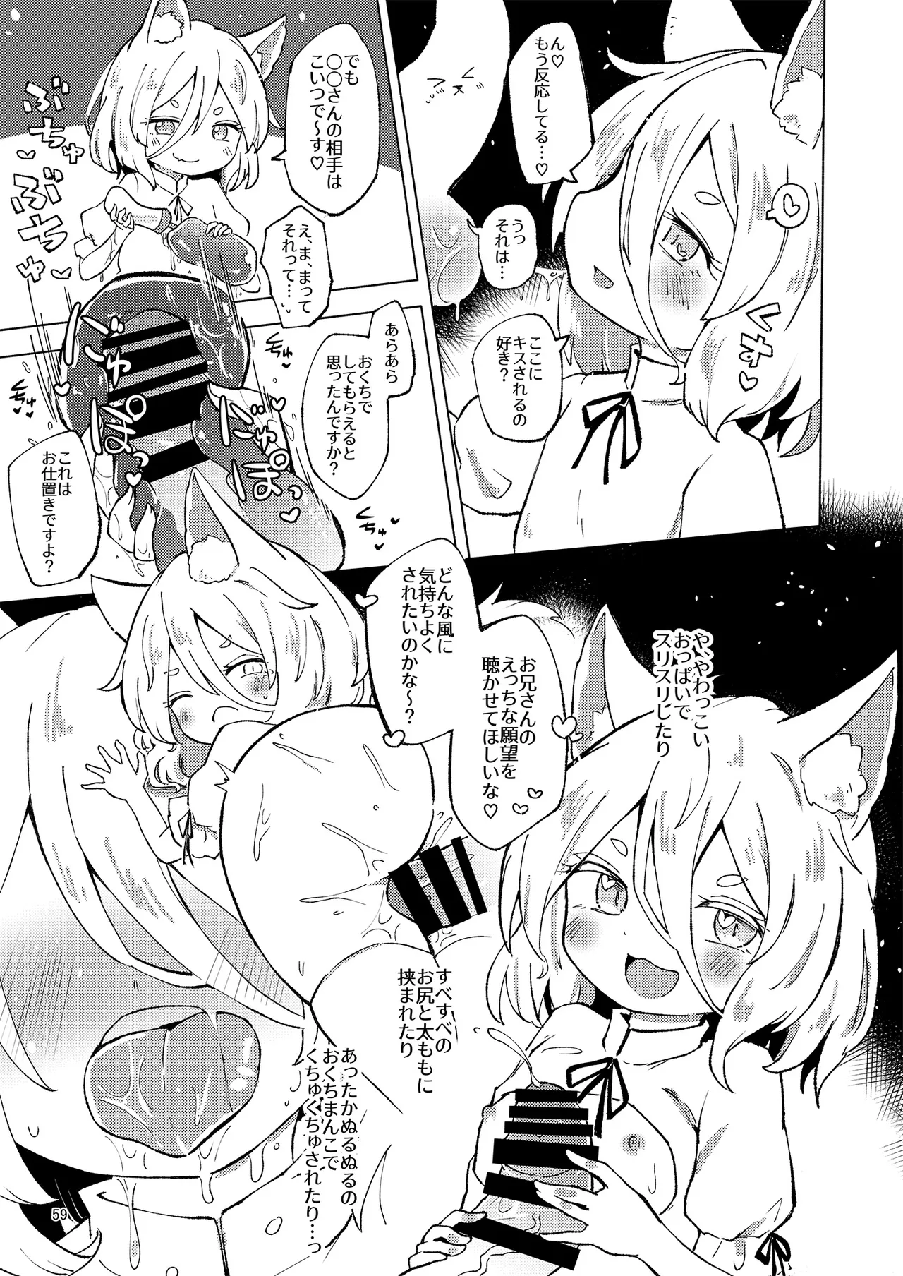 ドスケベフォックス菅牧典合同 Page.56