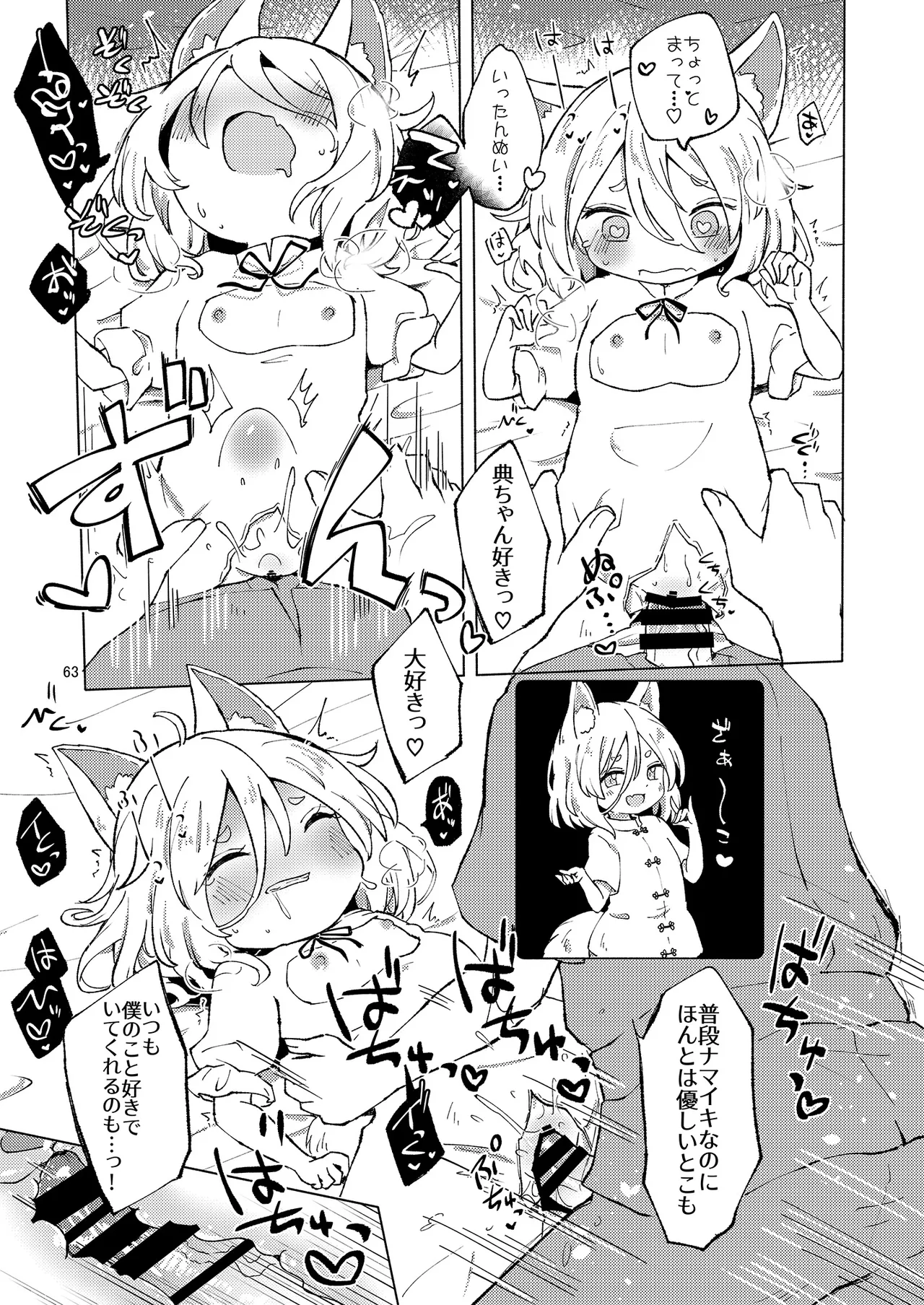 ドスケベフォックス菅牧典合同 Page.60