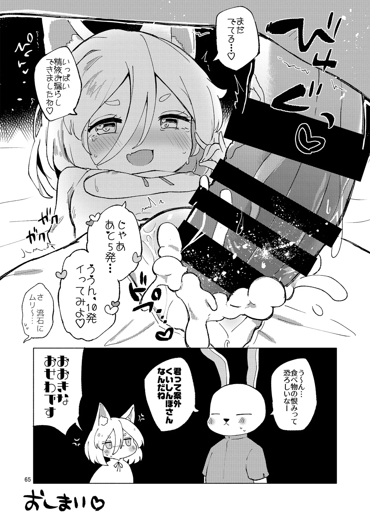 ドスケベフォックス菅牧典合同 Page.62